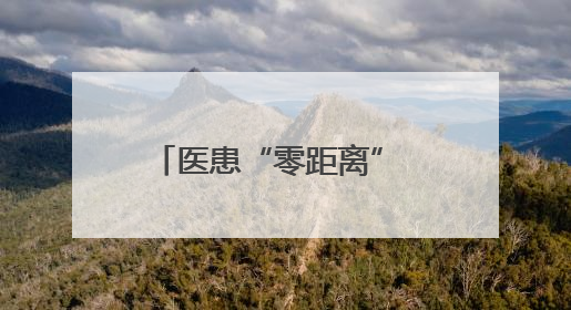 医患“零距离” 株洲恺德医院举办系列病友会活动