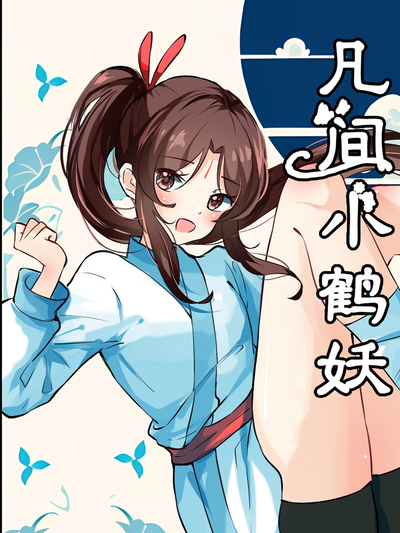 精品漫画《星轨便利店》横版推荐封面